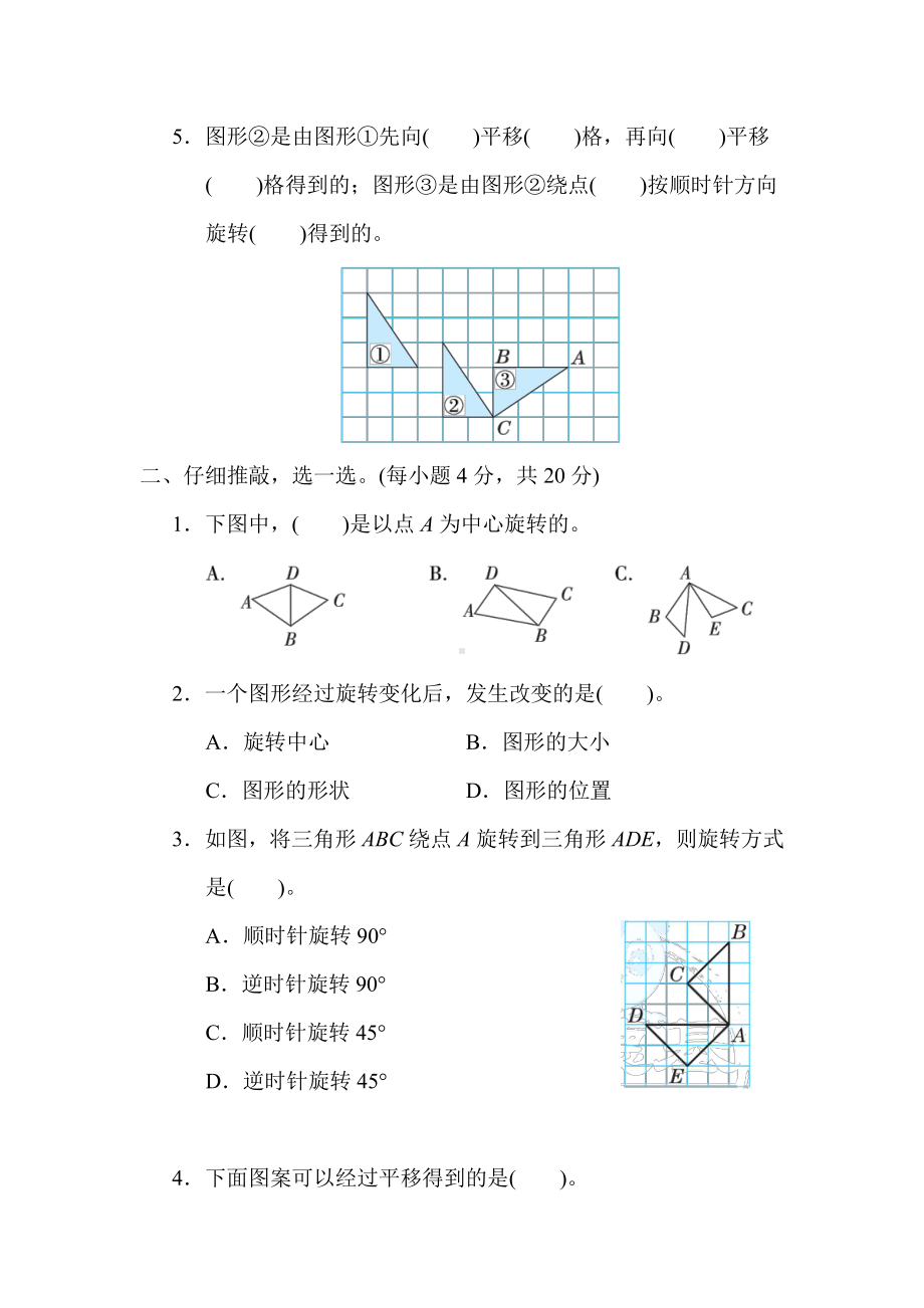 北师大版数学六年级下册-核心突破卷5．图形的运动.docx_第2页