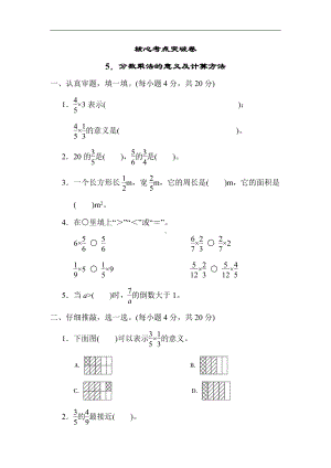 北师大版数学5年级下册-核心突破5．分数乘法的意义及计算方法.docx