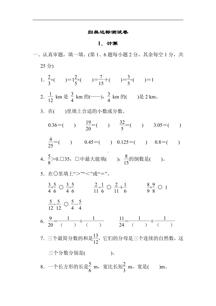 北师大版数学5年级下册-归类达标测试卷1．计算.docx_第1页