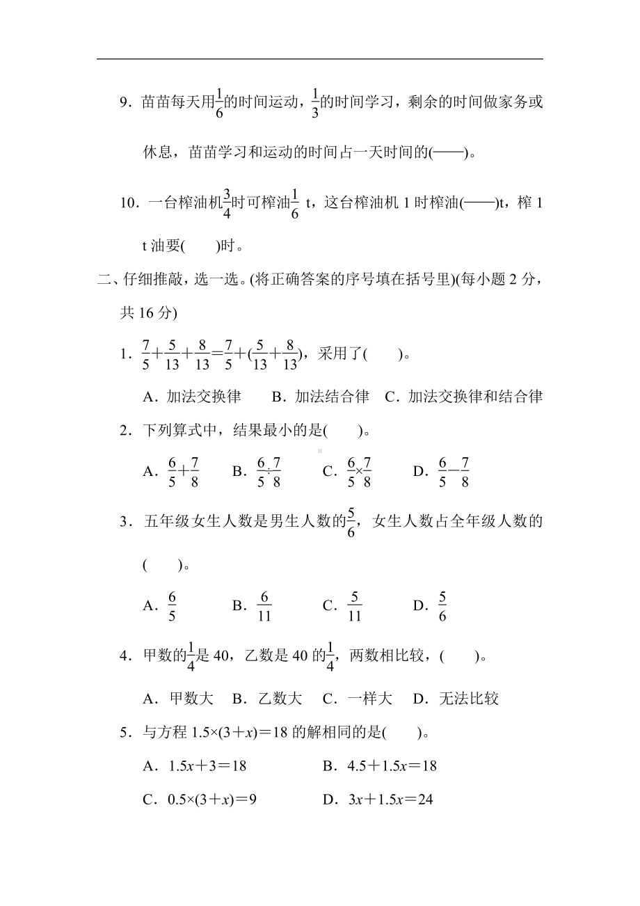 北师大版数学5年级下册-归类达标测试卷1．计算.docx_第2页