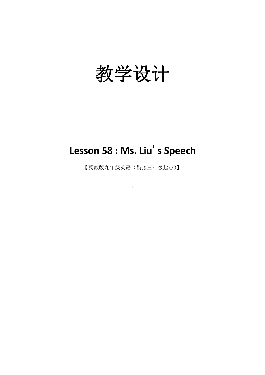 Unit 10 Get Ready for the Future-Lesson 58 Ms. Liu’s Speech-教案、教学设计-市级公开课-冀教版九年级全一册英语(配套课件编号：11ffd).docx_第1页