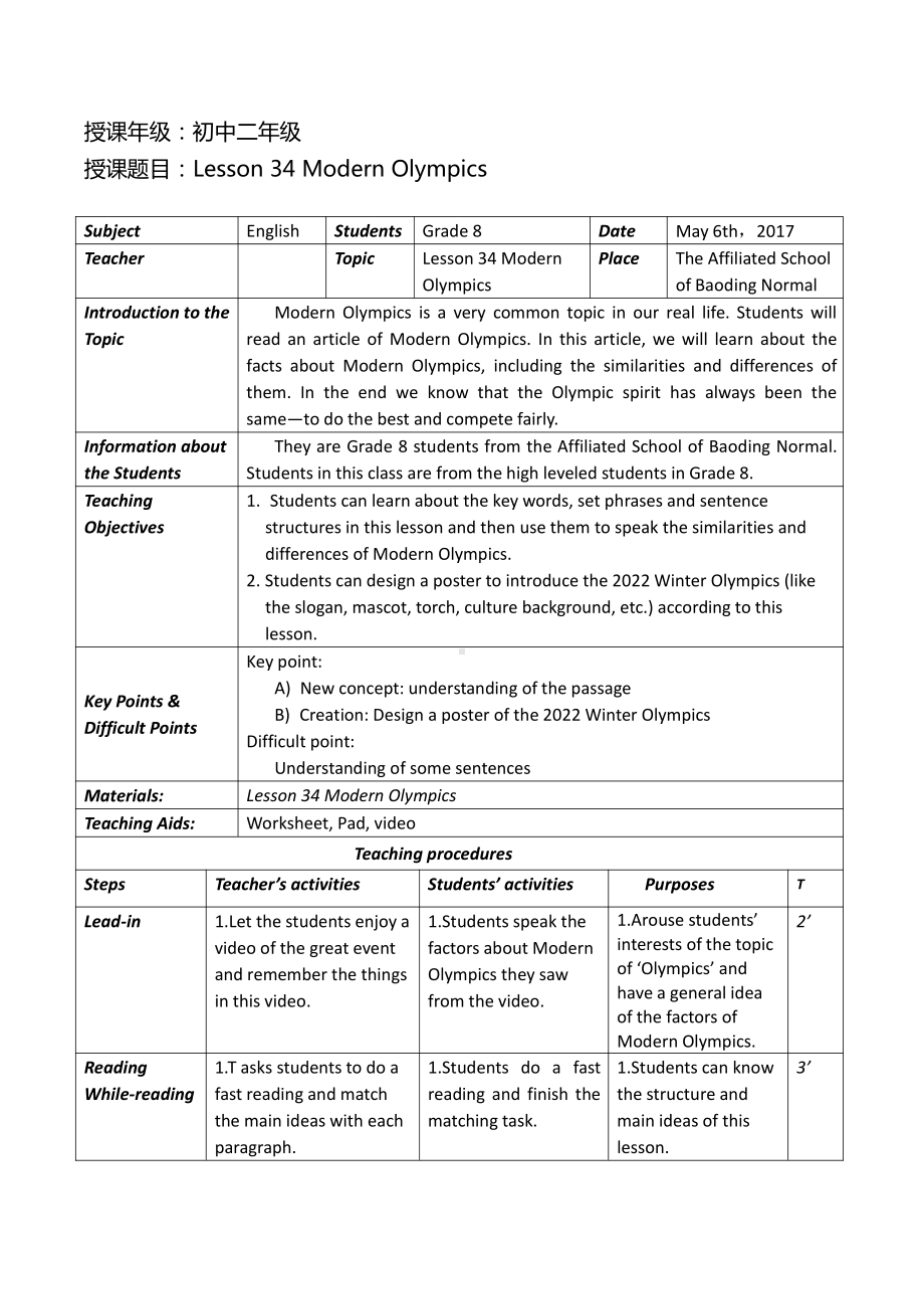 Unit 6 Be a Champion!-Lesson 34 Modern Olympics-教案、教学设计-部级公开课-冀教版八年级下册英语(配套课件编号：935f2).docx_第1页