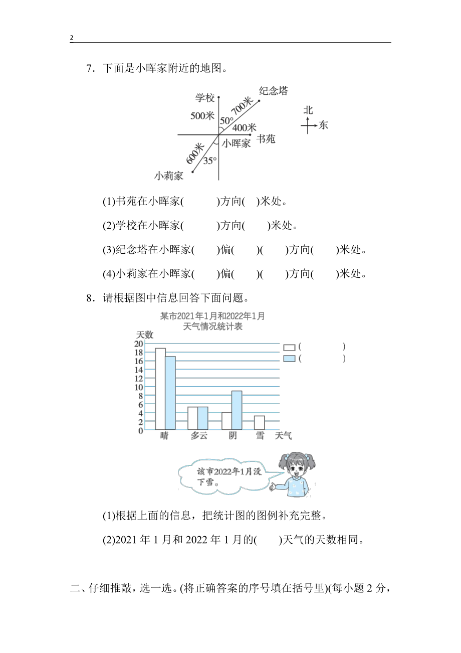 北师大版数学5年级下册-2．期末测试卷(一).docx_第2页