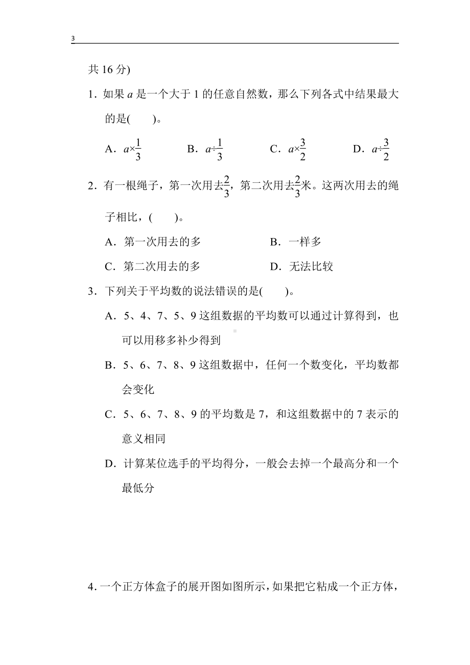 北师大版数学5年级下册-2．期末测试卷(一).docx_第3页