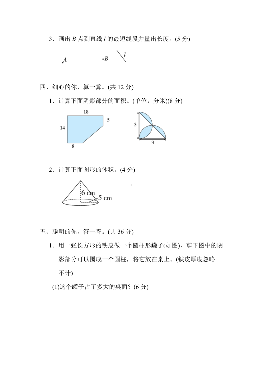 北师大版数学六年级下册-方法技能提升卷7．图形的认识与测量.docx_第3页