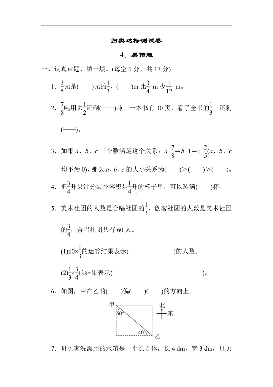 北师大版数学5年级下册-归类达标测试卷4．易错题.docx_第1页