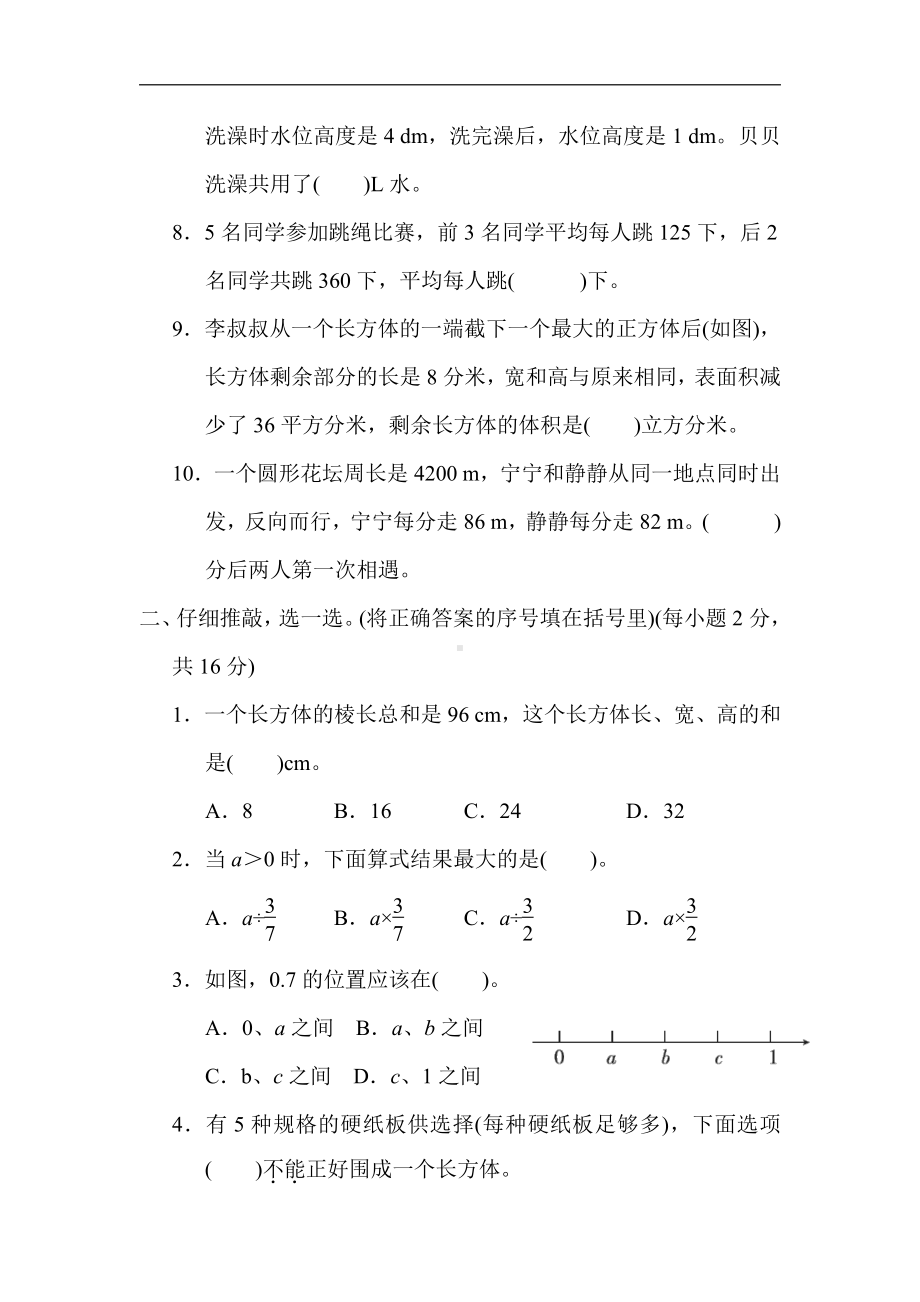 北师大版数学5年级下册-归类达标测试卷4．易错题.docx_第2页