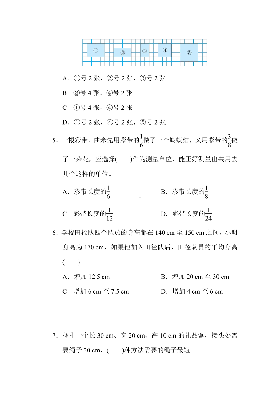 北师大版数学5年级下册-归类达标测试卷4．易错题.docx_第3页