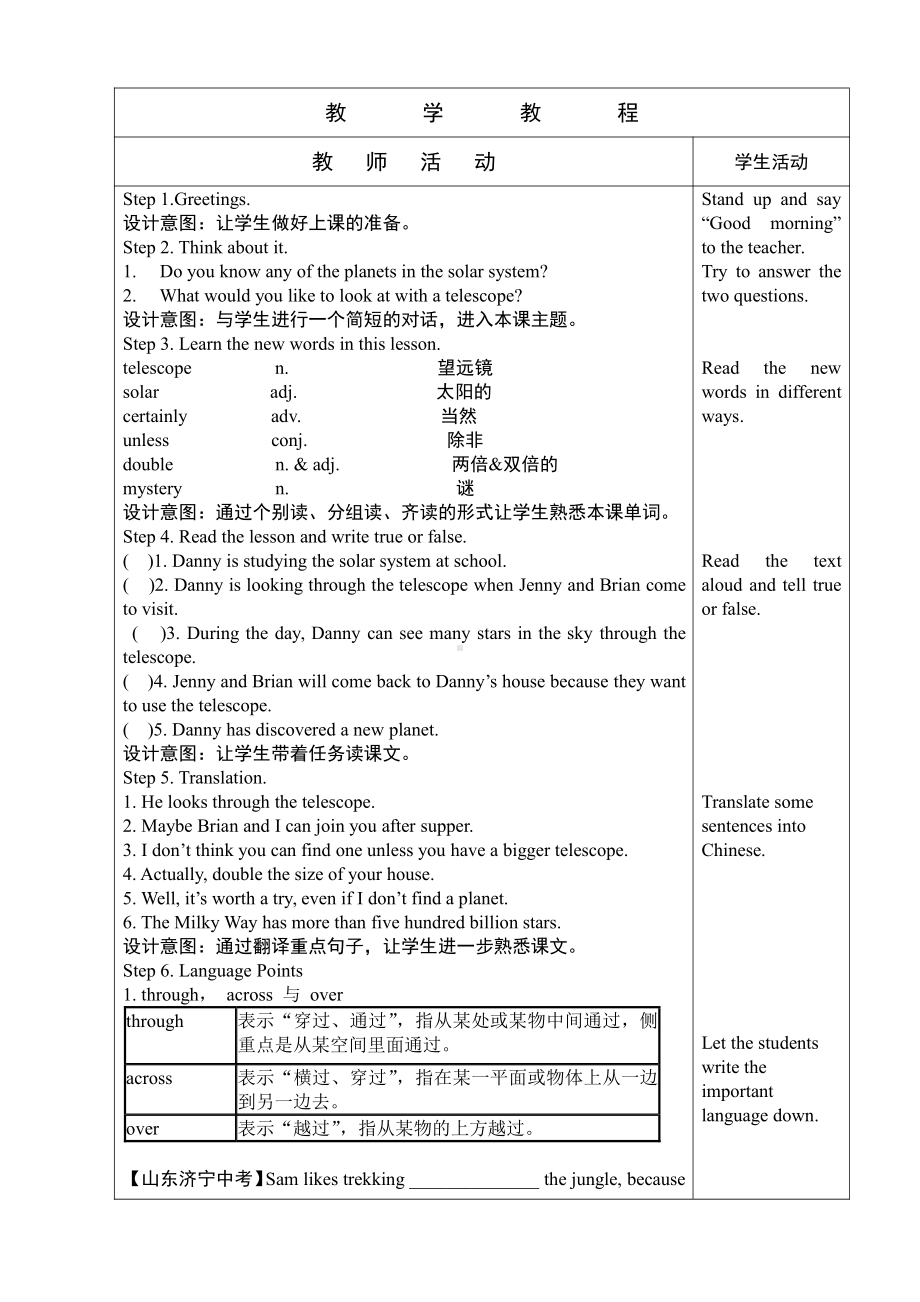 Unit 5 Look into Science-Lesson 27 Planet Danny-教案、教学设计-市级公开课-冀教版九年级全一册英语(配套课件编号：600f9).doc_第2页