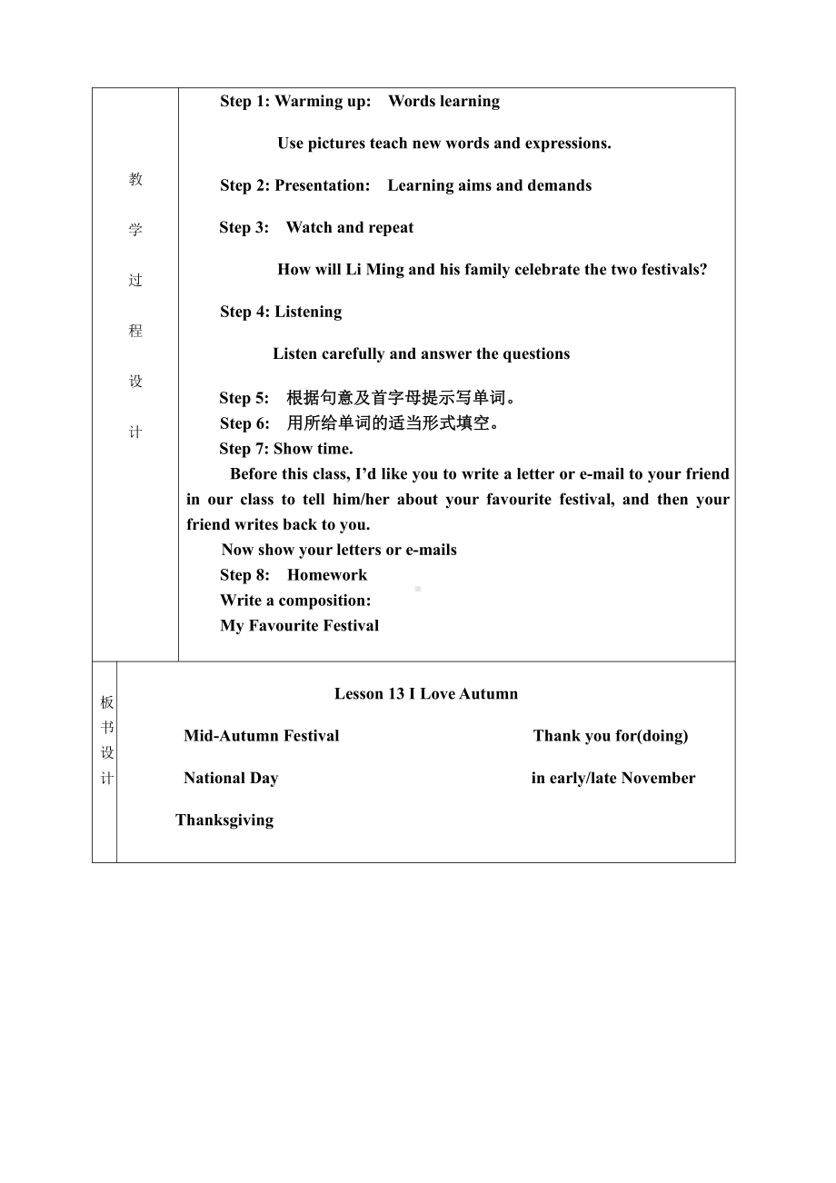 Unit 3 Families Celebrate Together-Lesson 13 I Love Autumn-教案、教学设计-市级公开课-冀教版八年级上册英语(配套课件编号：70250).doc_第2页