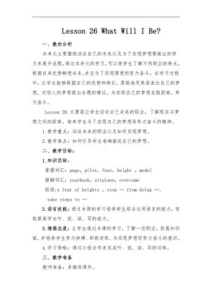 Unit 5 My Future-Lesson 26 What Will I Be -教案、教学设计-省级公开课-冀教版八年级上册英语(配套课件编号：a066f).doc