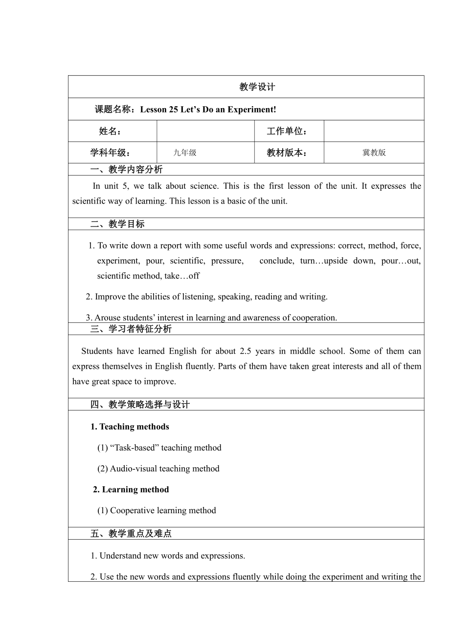 Unit 5 Look into Science-Lesson 25 Let’s Do an Experiment!-教案、教学设计-省级公开课-冀教版九年级全一册英语(配套课件编号：a0292).doc_第1页