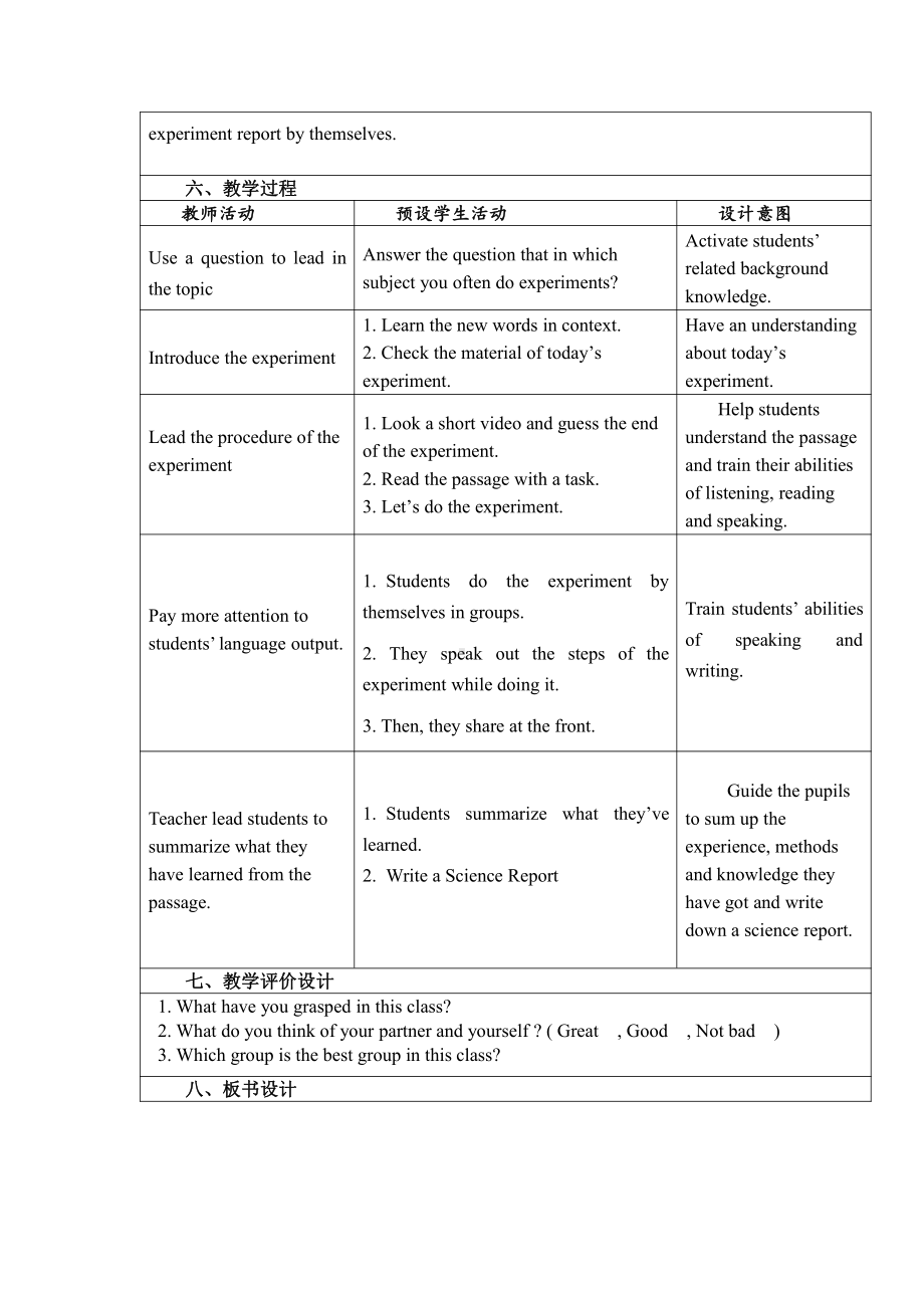 Unit 5 Look into Science-Lesson 25 Let’s Do an Experiment!-教案、教学设计-省级公开课-冀教版九年级全一册英语(配套课件编号：a0292).doc_第2页