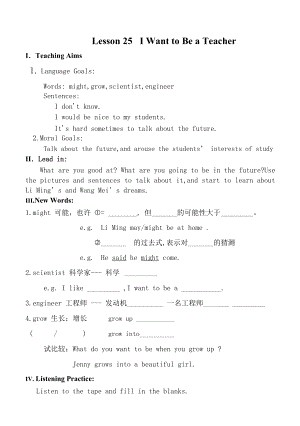 Unit 5 My Future-Lesson 25 I Want to Be a Teacher!-教案、教学设计-市级公开课-冀教版八年级上册英语(配套课件编号：5154c).doc