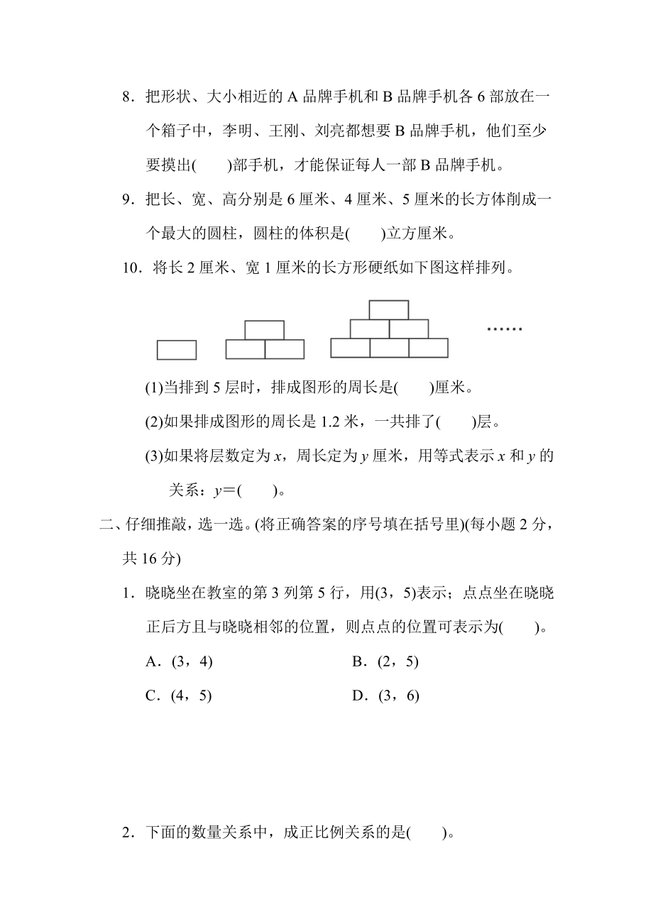 北师大版数学六年级下册-2．毕业会考模拟卷(二).docx_第2页