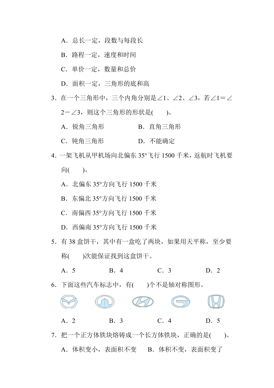 北师大版数学六年级下册-2．毕业会考模拟卷(二).docx_第3页