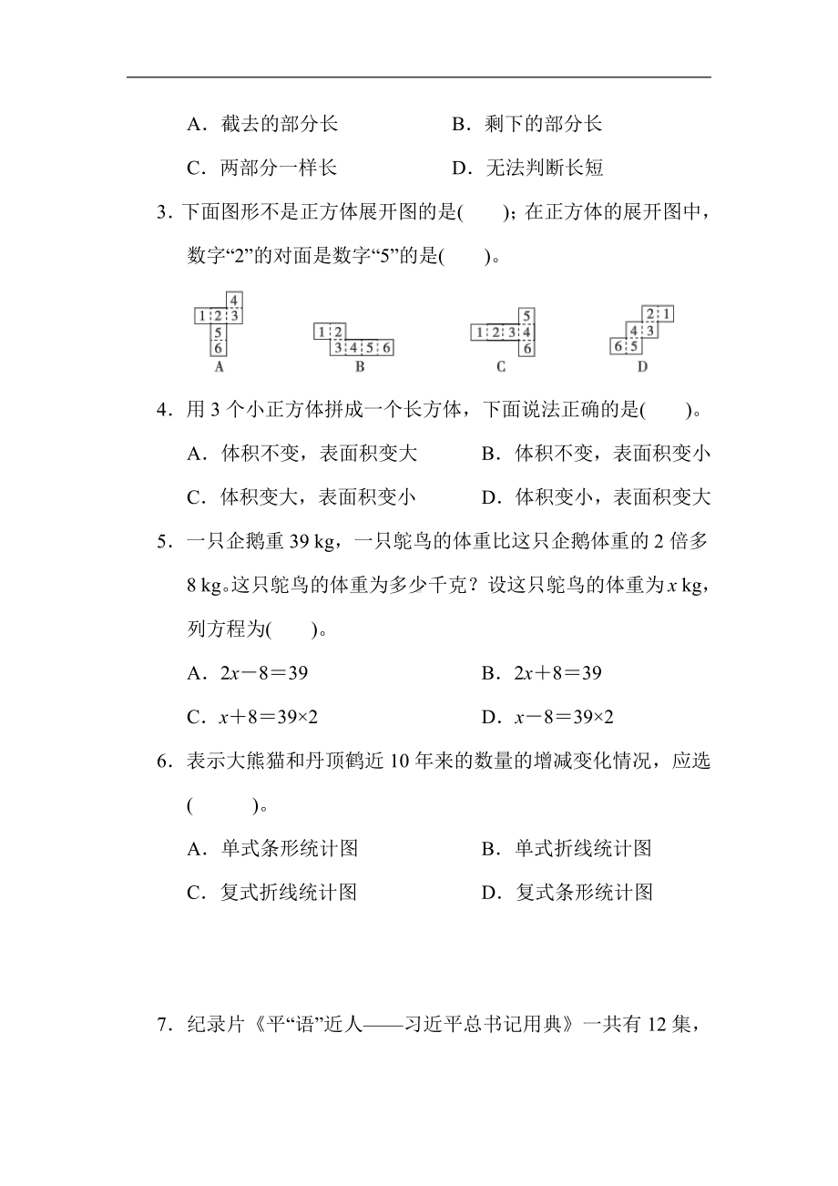 北师大版数学5年级下册-1．期末模拟卷.docx_第3页