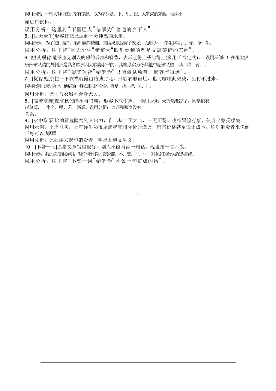 （高考语文复习）32.高中语文易错知识清单.doc_第2页