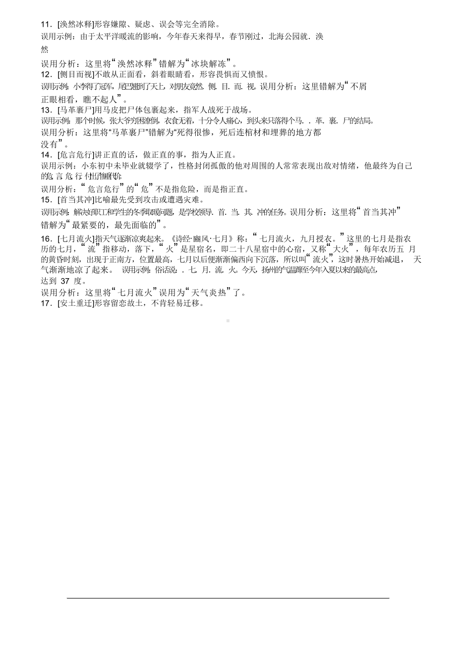 （高考语文复习）32.高中语文易错知识清单.doc_第3页