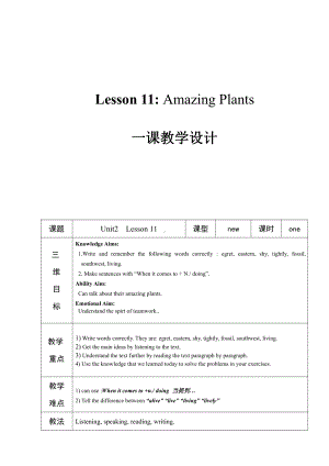 Unit 2 Plant a Plant!-Lesson 11 Amazing Plants-教案、教学设计-市级公开课-冀教版八年级下册英语(配套课件编号：20738).doc