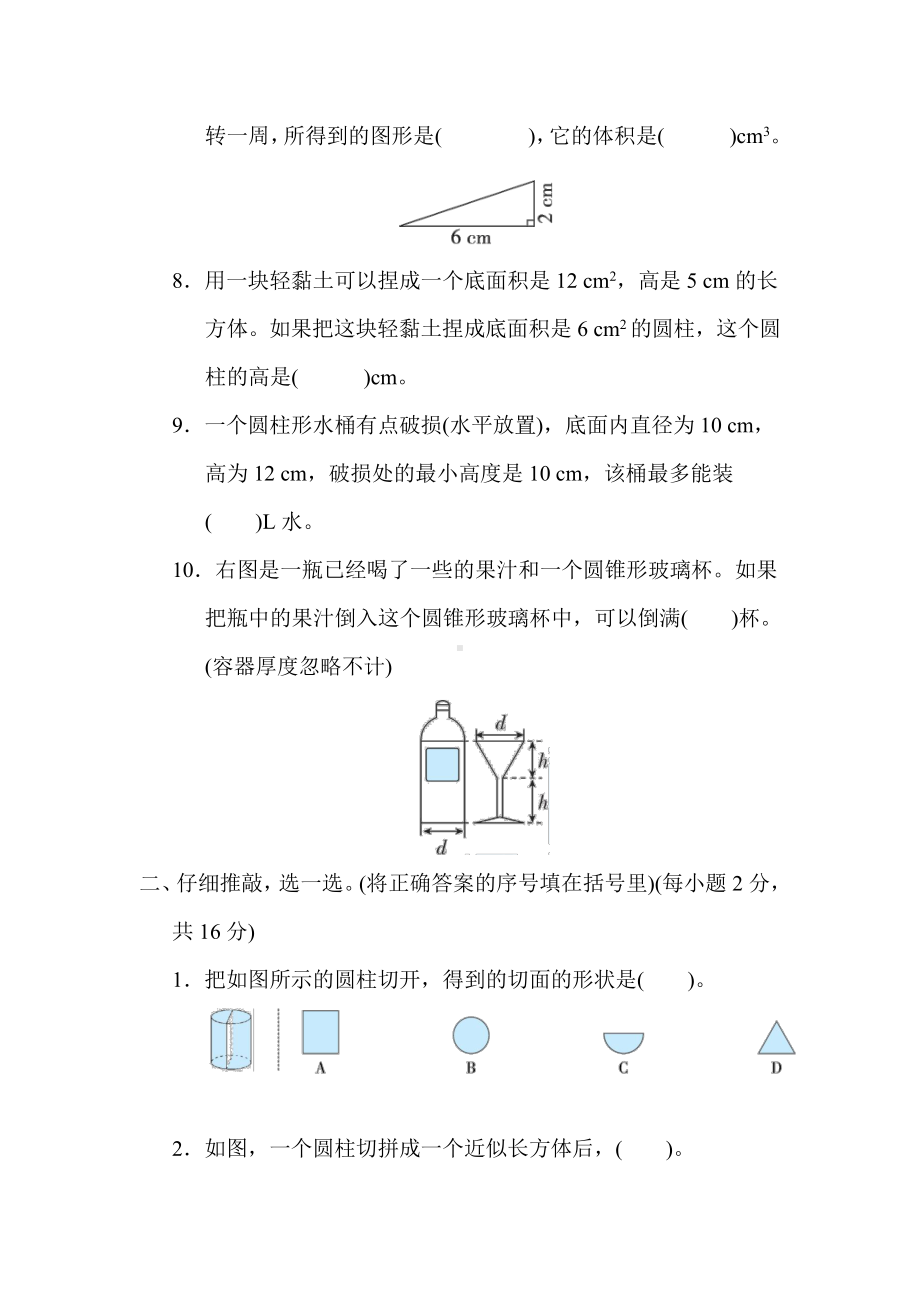 北师大版数学六年级下册-第一单元 圆柱与圆锥.docx_第2页