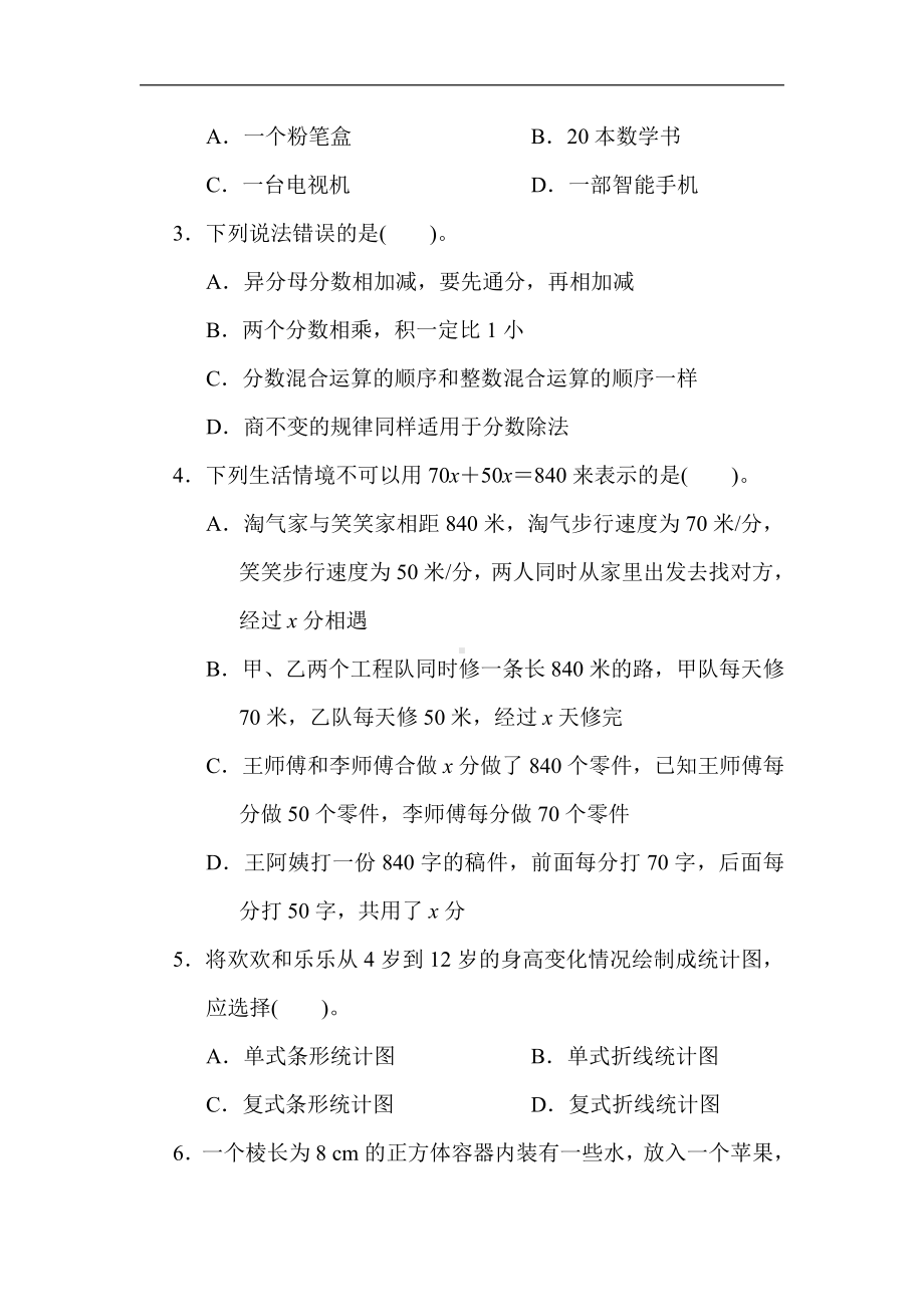 北师大版数学5年级下册-3．期末测试卷(二).docx_第3页