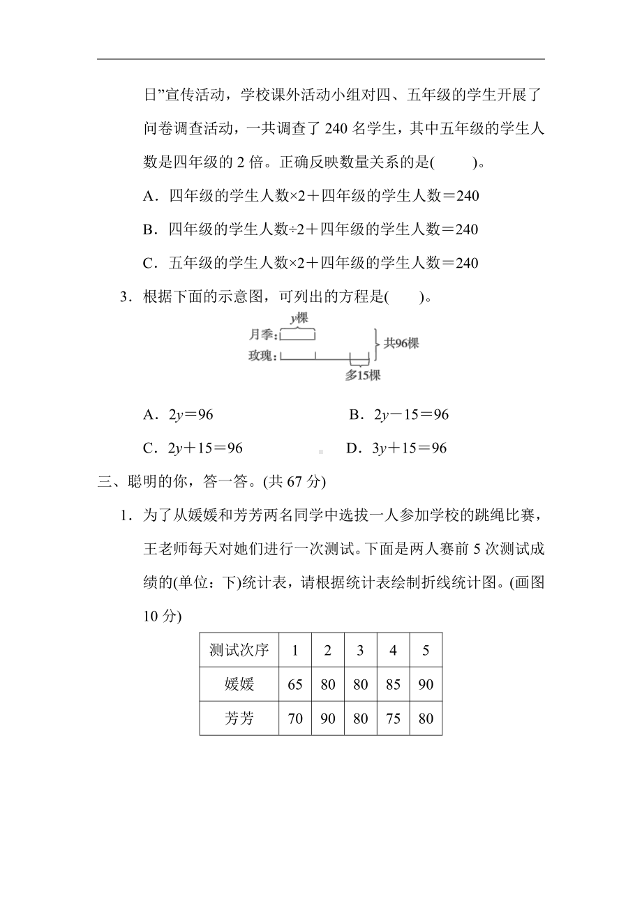 北师大版数学5年级下册-期末6．稍复杂应用题的整理与提升.docx_第2页