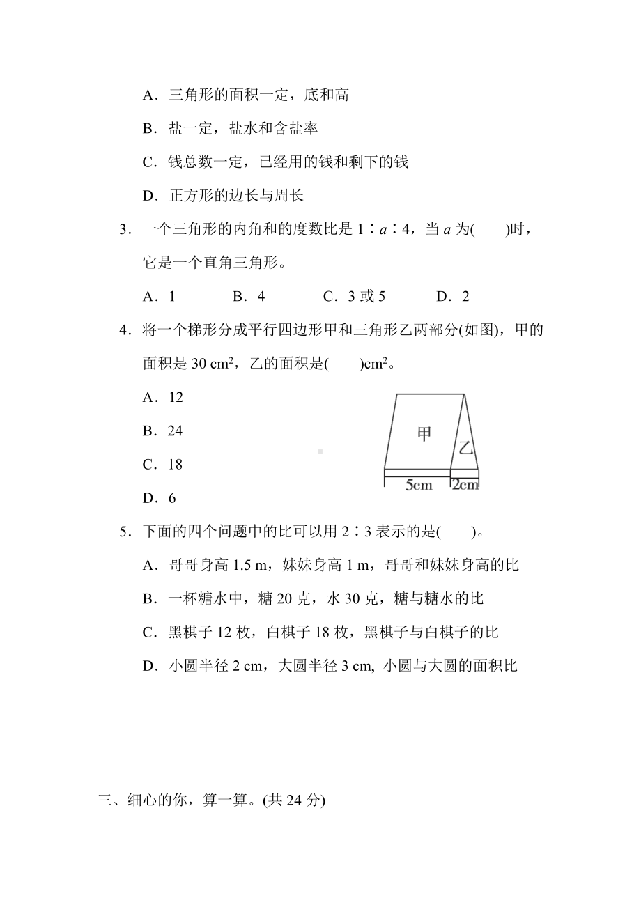 北师大版数学六年级下册-方法技能提升卷4．比与比例的综合应用.docx_第2页