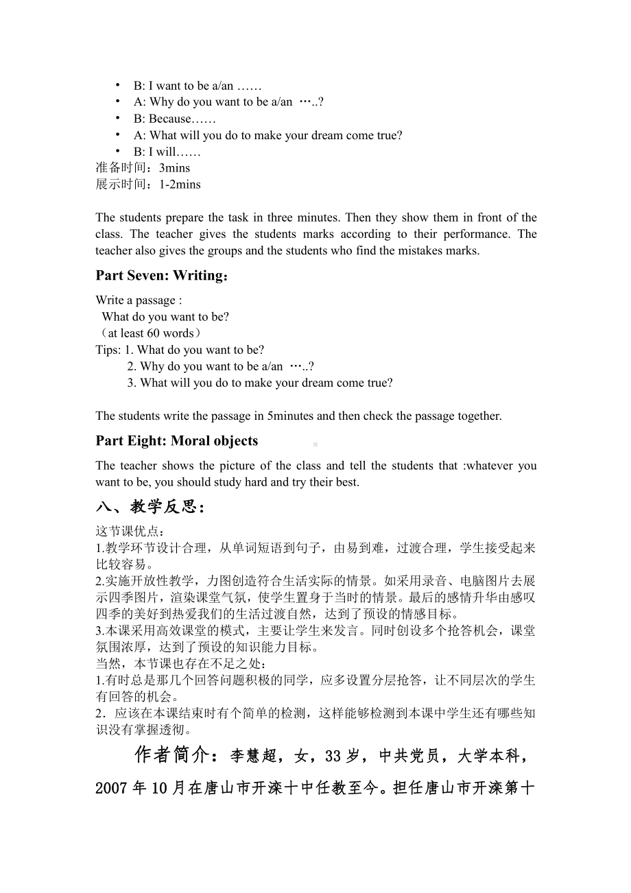 Unit 5 My Future-Lesson 25 I Want to Be a Teacher!-教案、教学设计-省级公开课-冀教版八年级上册英语(配套课件编号：e0e3f).doc_第3页