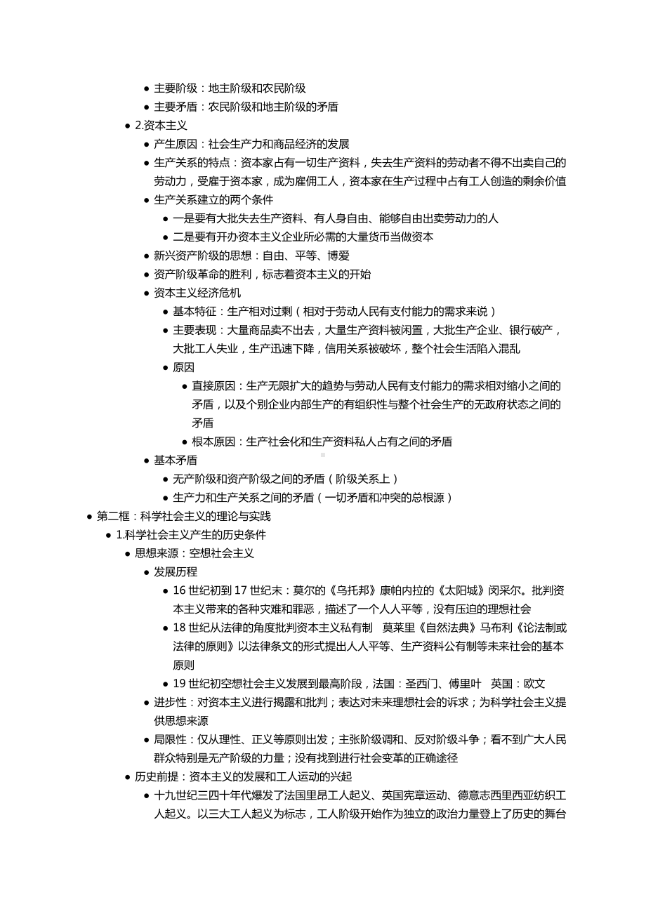 （部编）统编版高中政治必修一中国特色社会主义知识点.docx（15页）_第2页