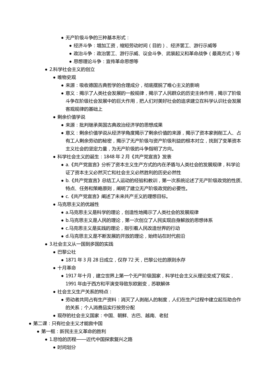 （部编）统编版高中政治必修一中国特色社会主义知识点.docx（15页）_第3页