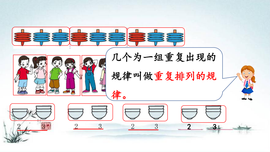 部编人教版一年级数学下册《7单元5 找规律练习二十》精品PPT优质课件.pptx_第2页