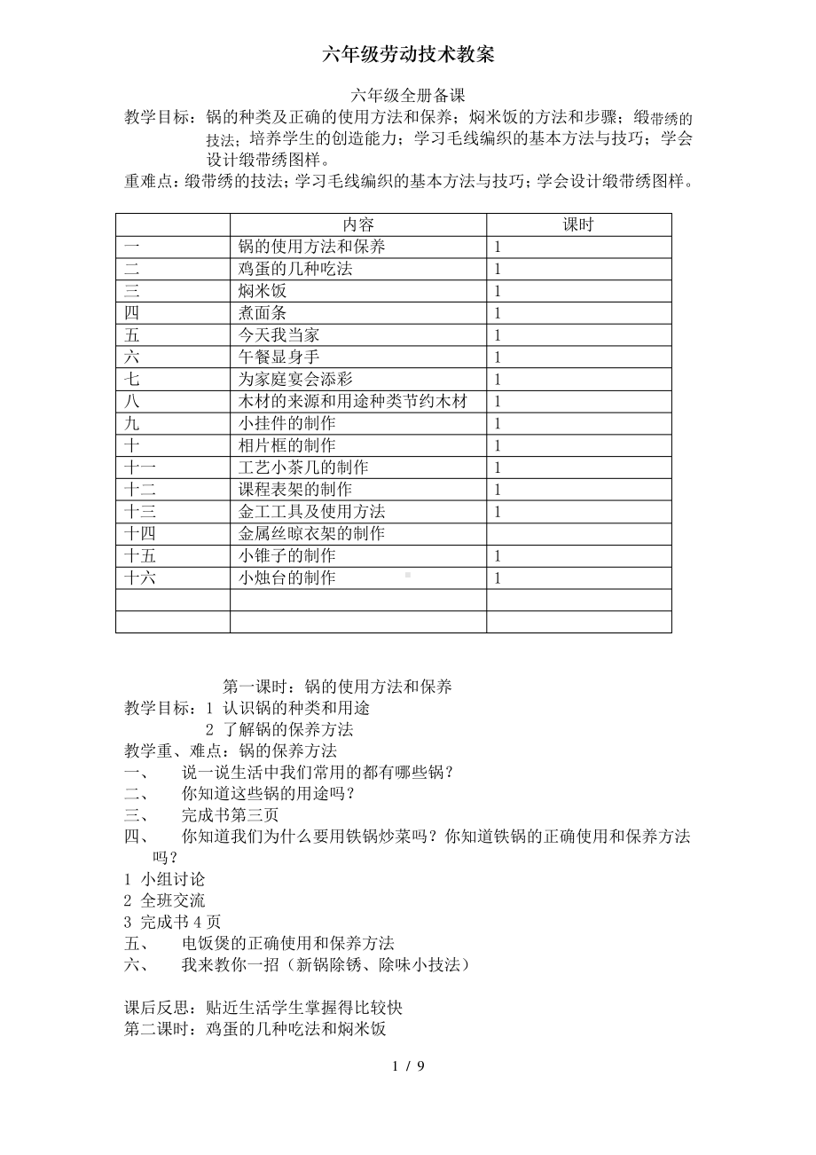 六年级劳动技术教案.pdf_第1页