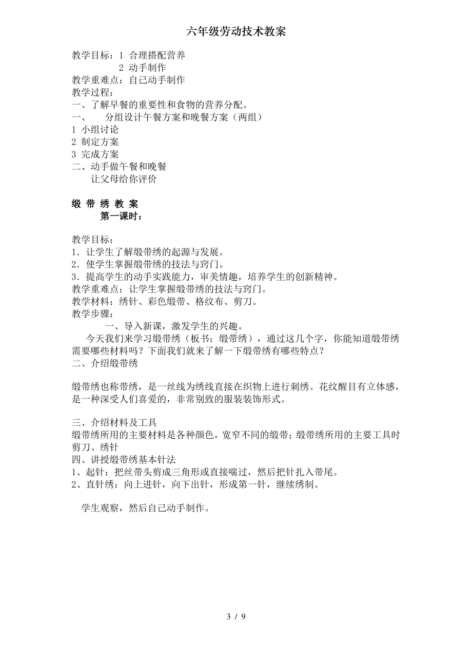 六年级劳动技术教案.pdf_第3页