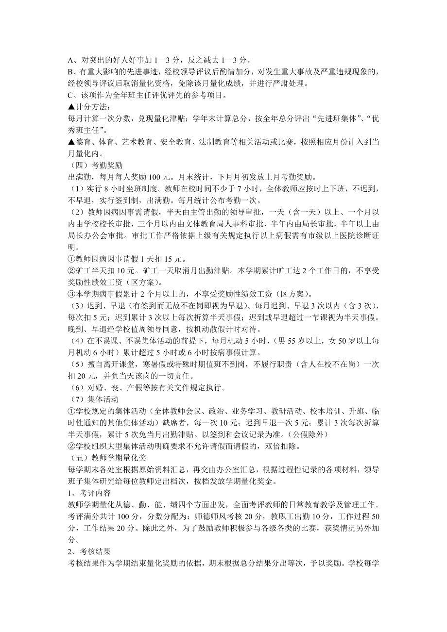 镇中心小学学年度教师考绩奖励方案.doc_第3页