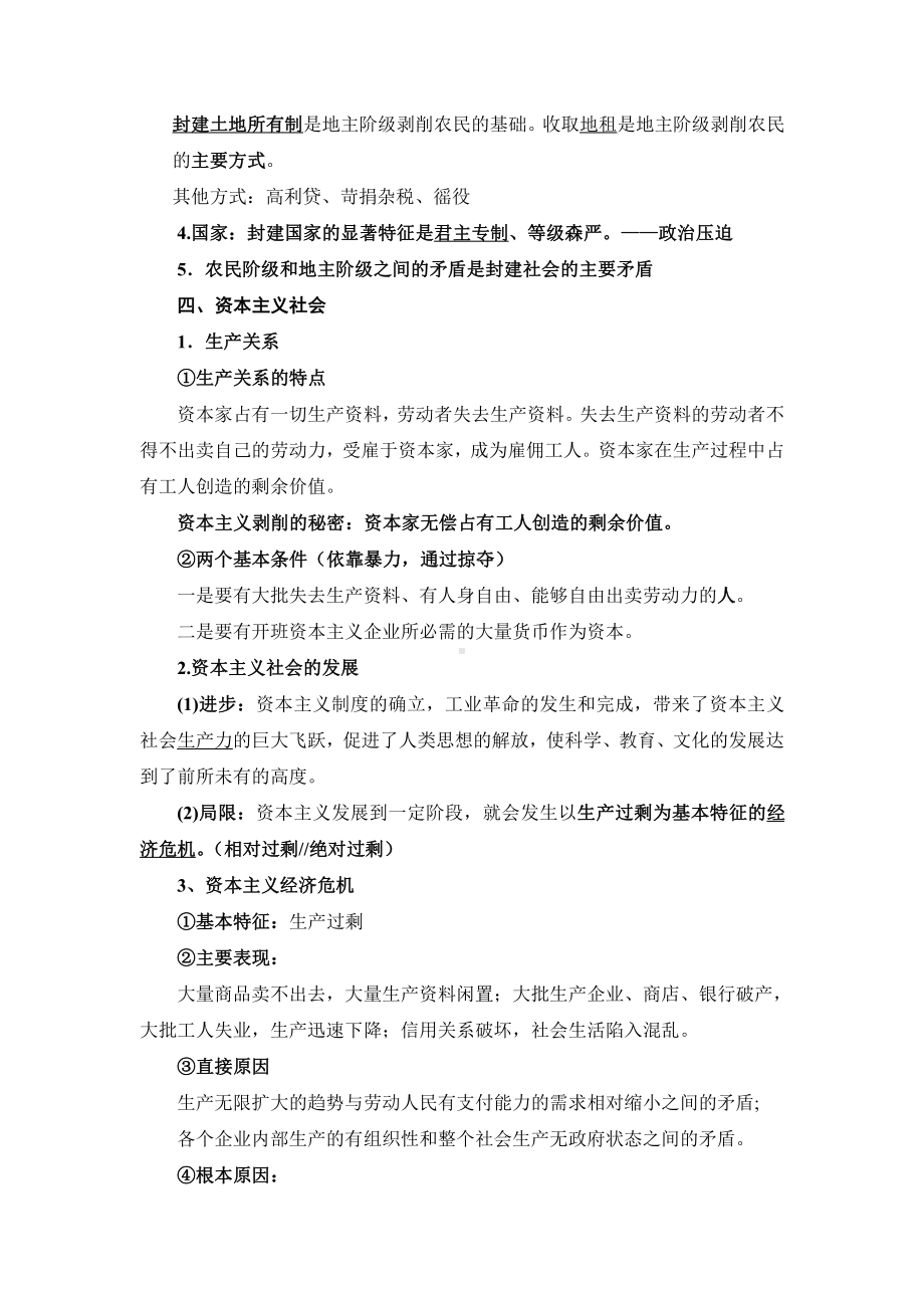 （部编）统编版高中政治必修一中国特色社会主义第一课社会主义从空想到科学、从理论到实践的发展知识点总结.docx（7页）_第3页