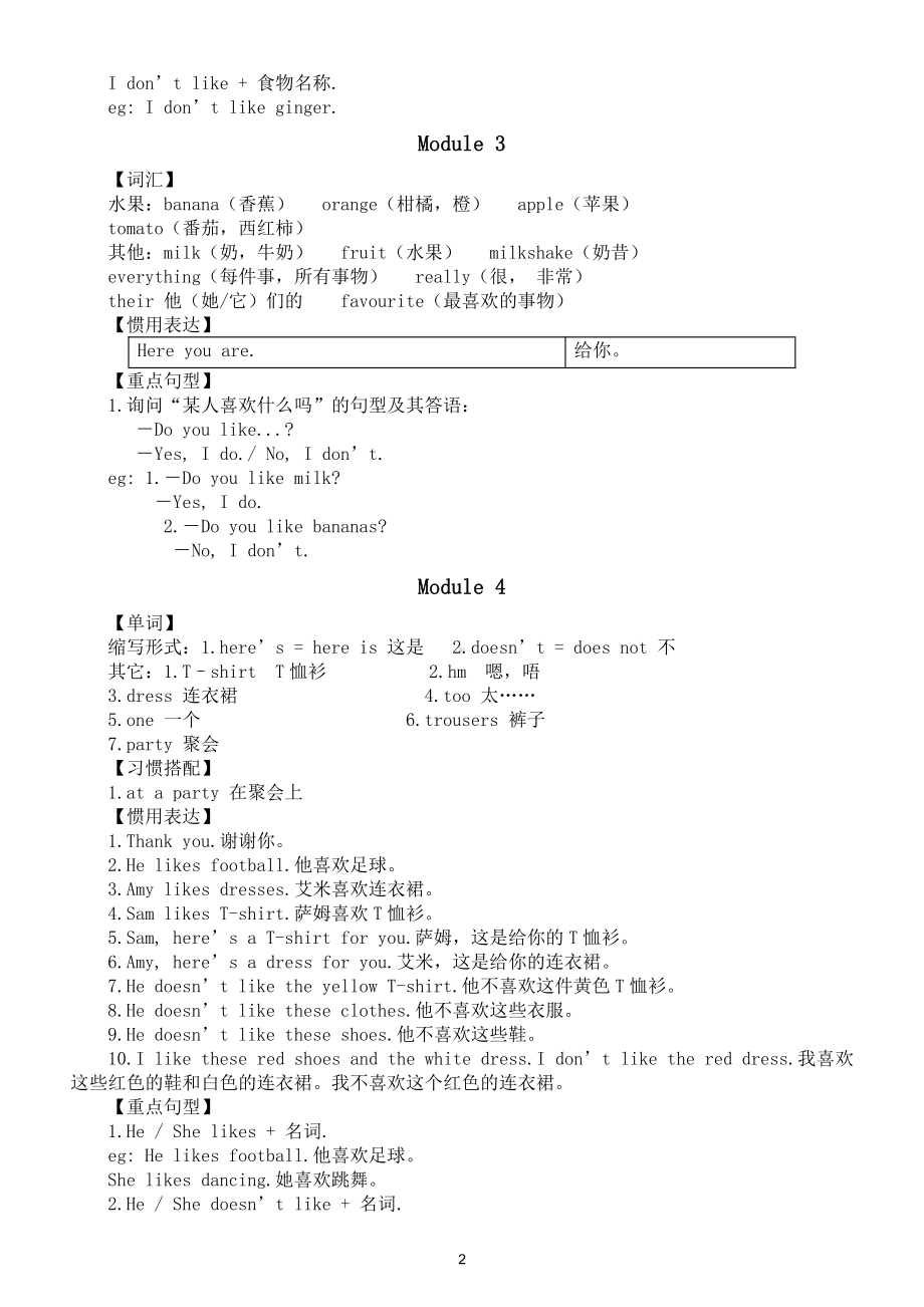 小学英语外研版（一起）二年级上册全册知识点汇总（分单元编排）.docx_第2页