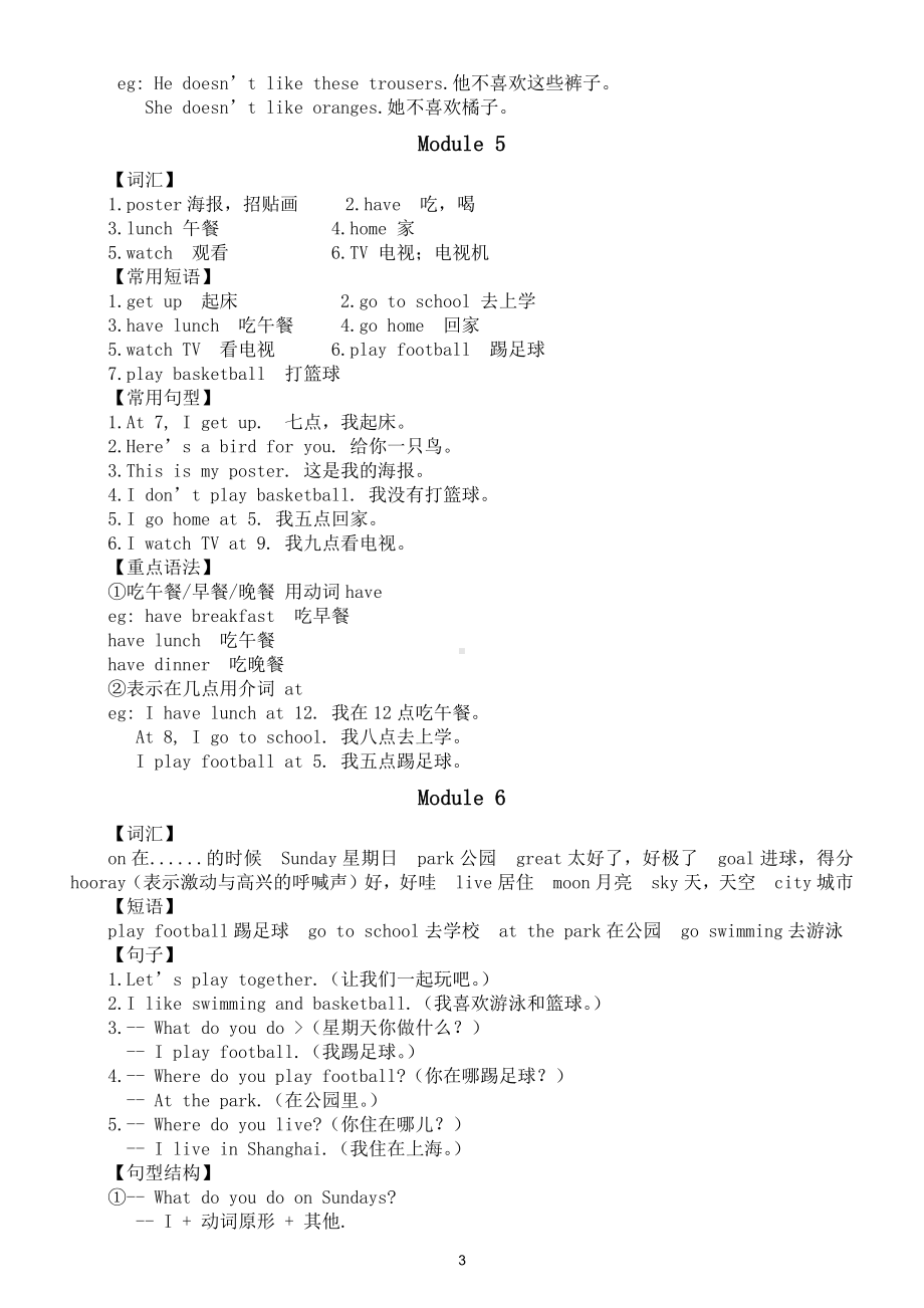 小学英语外研版（一起）二年级上册全册知识点汇总（分单元编排）.docx_第3页