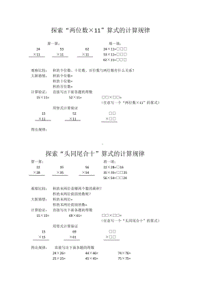 三年级数学下册苏教版《 有趣的乘法计算》公开课探索单.docx