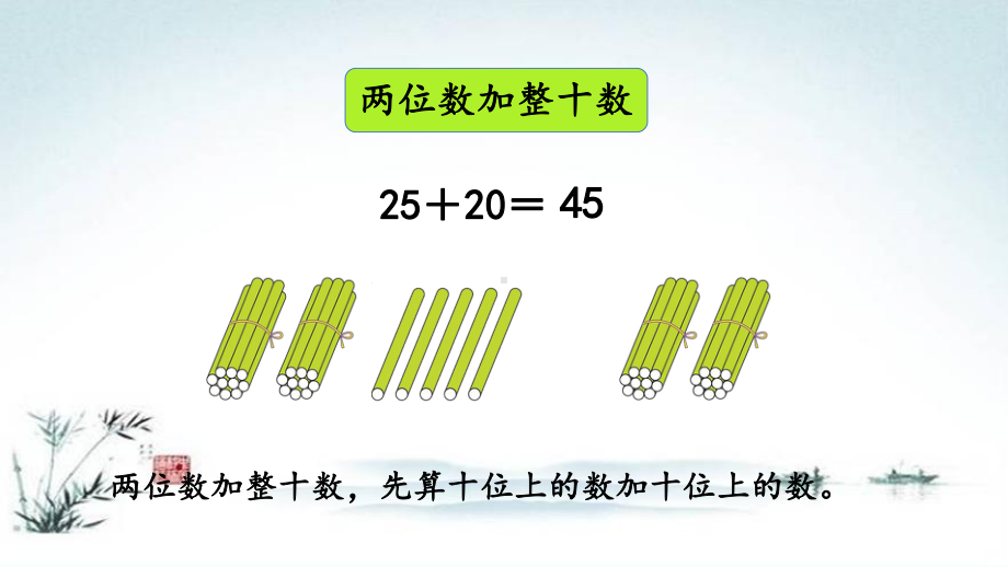 部编人教版一年级数学下册《6单元14 100以内的加法和减法（一）整理和复习》精品PPT优质课件.pptx_第3页