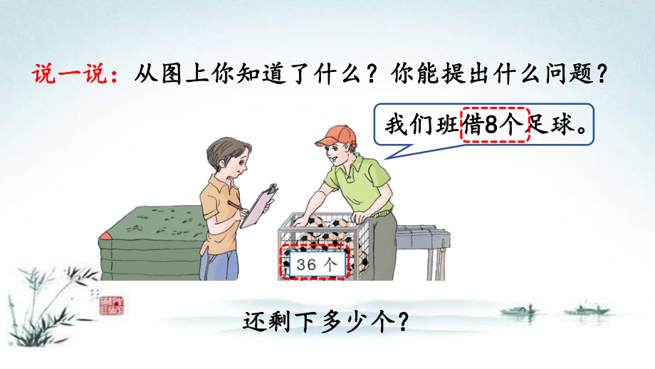 部编人教版一年级数学下册《6单元7 两位数减一位数 整十数（退位减）》精品PPT优质课件.pptx_第3页