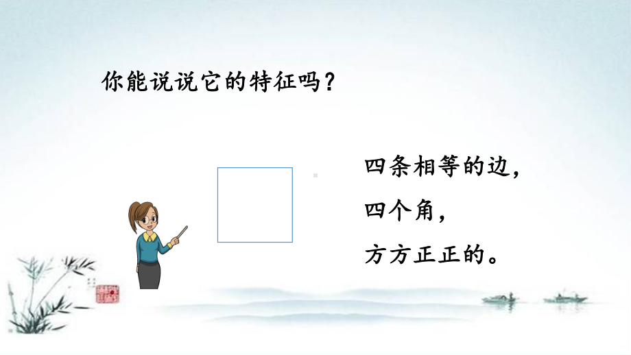 部编人教版一年级数学下册《8单元3 总复习认识图形 分类统计》精品PPT优质课件.pptx_第3页