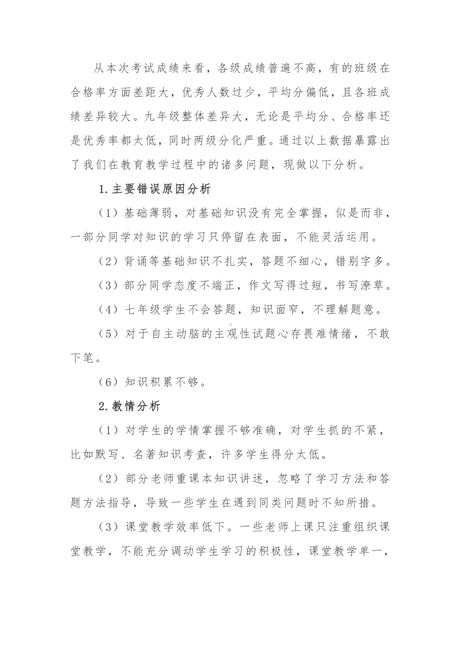 初中学校语文中期考试质量分析.docx_第2页