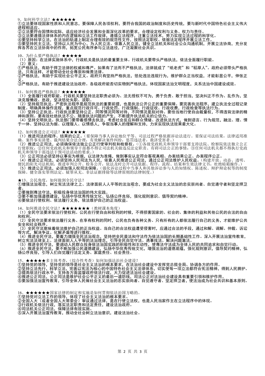 （部编）统编版高中政治必修三政治与法治第3单元 全面依法治国 简答题总结.docx（3页）_第2页