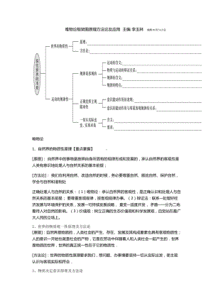 （部编）统编版高中政治必修四哲学与文化第一单元二三两课原理归纳与应用（唯物论、辩证法）.docx（13页）