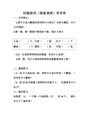 三年级数学上册苏教版《间隔排列》区级公开课导学单.docx