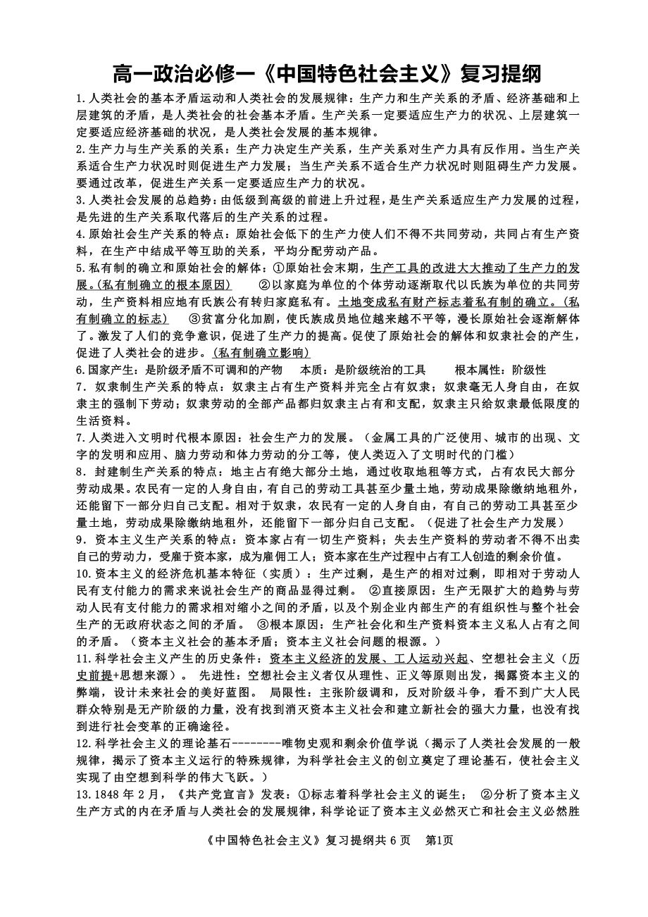 （部编）统编版高中政治必修二经济与社会复习提纲.docx（6页）_第1页