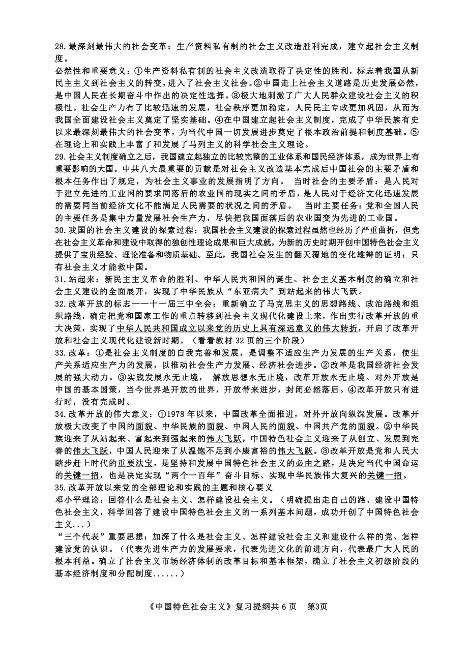 （部编）统编版高中政治必修二经济与社会复习提纲.docx（6页）_第3页