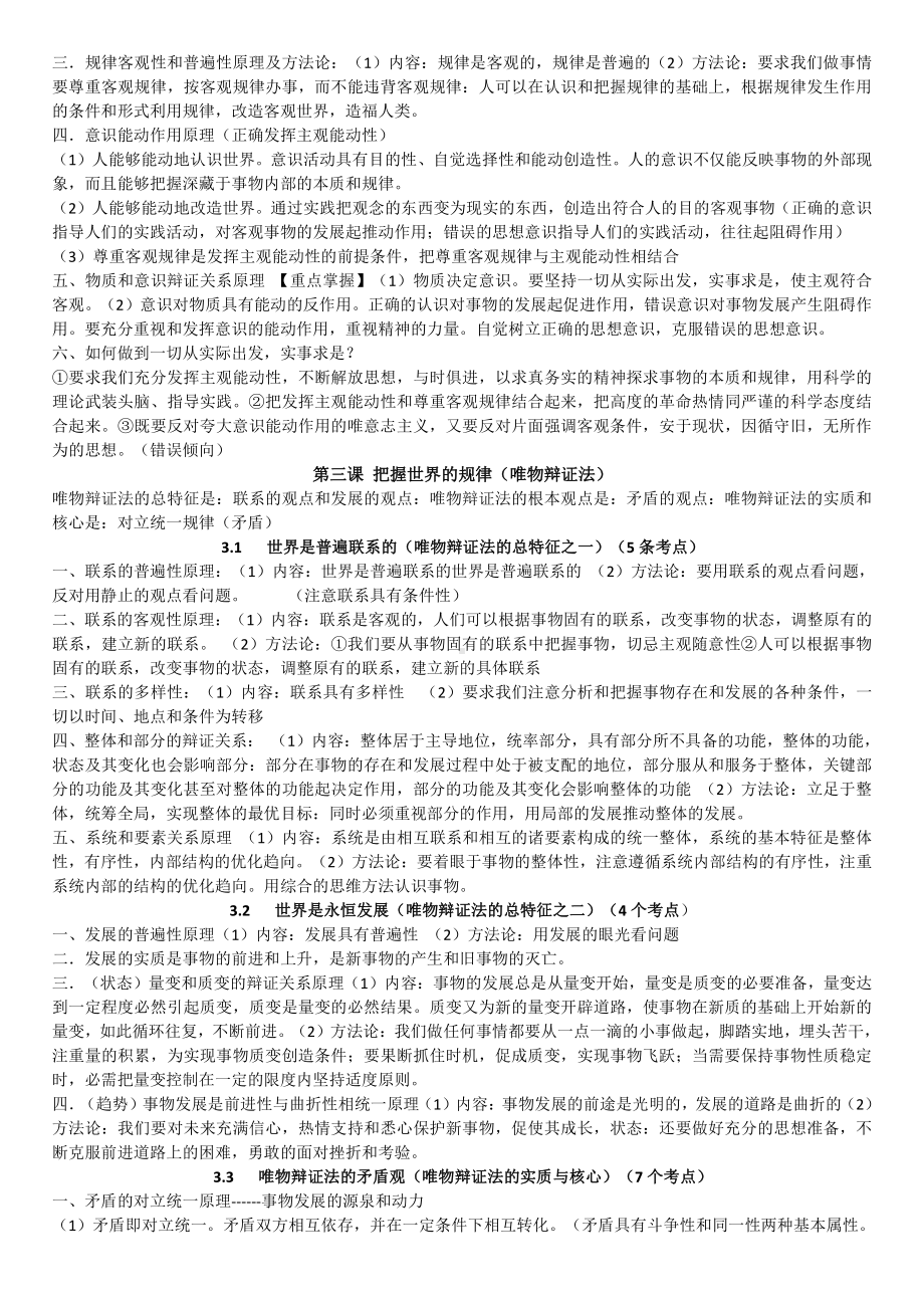 （部编）统编版高中政治必修四哲学与文化知识点总结.doc（15页）_第2页