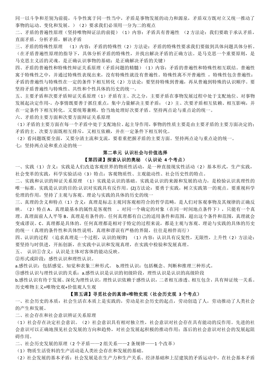 （部编）统编版高中政治必修四哲学与文化知识点总结.doc（15页）_第3页